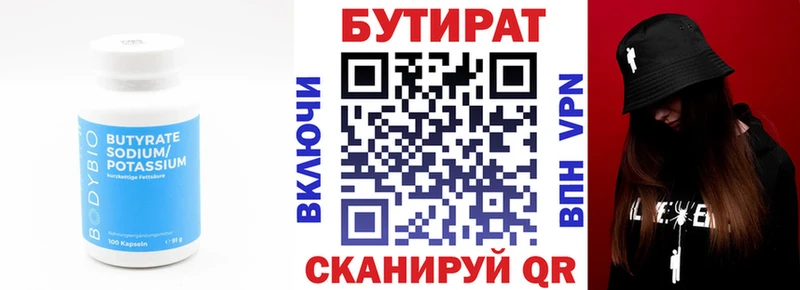 Купить где  Мончегорск  БУТИРАТ 1.4BDO 
